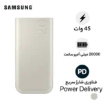 پاوربانک 45 وات سامسونگ مدل Battery Pack EB-P4520 ظرفیت 20000 میلی‌آمپر ساعت - Image 2