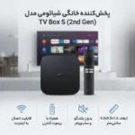 اندروید باکس پخش کننده خانگی شیائومی مدل TV Box S 3nd Gen Global version - Image 8